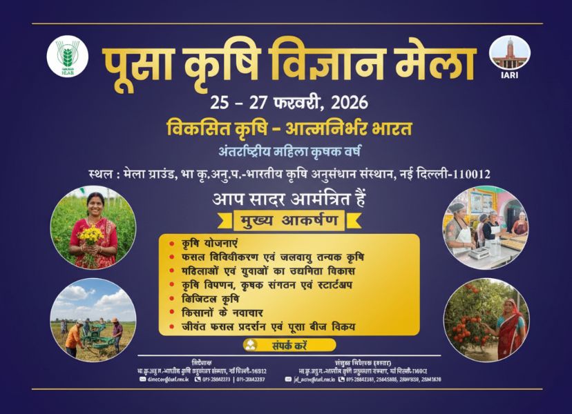 Pusa Krishi Vigyan Mela 2026 agriculture exhibition connecting farmers researchers and agritech innovators
