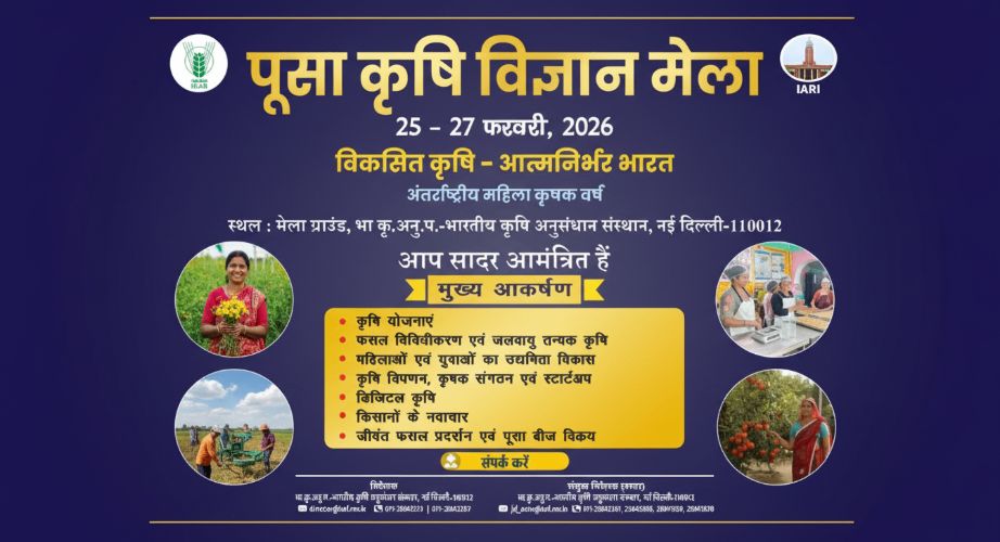 Pusa Krishi Vigyan Mela 2026 agriculture exhibition at IARI New Delhi